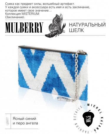 Шелковая (Бахмаль) ключница Grand (L) CAERULEA ALACRITAS! (Синий задор!) CAERULEA ALACRITAS!_Key/L